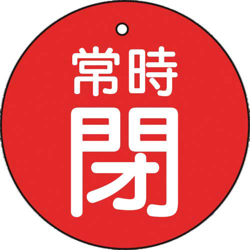 バルブ開閉表示板　常時閉　赤　30×30mm　1パック(5枚)画像