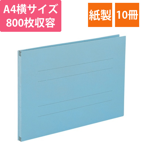 のびーるファイル(エスヤード)　A4ヨコ　800枚収容　背幅17-97mm　ブルー　1セット(10冊)画像