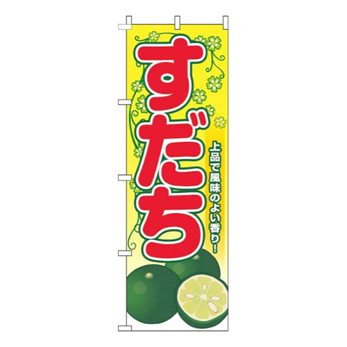 すだち葉黄色画像