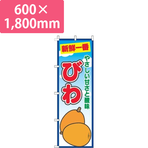びわ青空丸画像