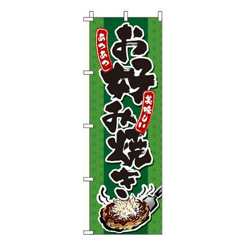 お好み焼き 緑画像