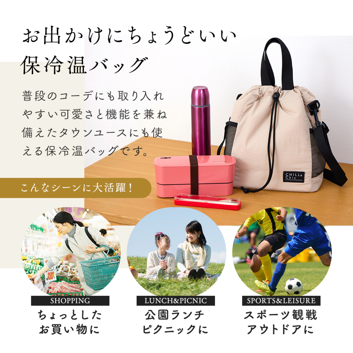保冷バッグ　保冷温ショルダーバッグBE　ベージュ 商品全体が正面から見える状態で、ショルダーストラップの詳細が際立つ。