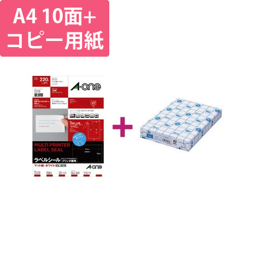上質紙ラベル　10面　コピー用紙A4セット画像