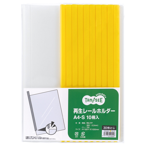 再生ﾚｰﾙﾎﾙﾀﾞｰ A4ﾀﾃ 30枚収容 黄 1ﾊﾟｯｸ(10冊)画像