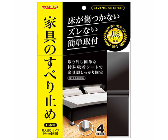 家具のすべり止め　リビングキーパー　ブラック　65×15×65mm　4個入画像