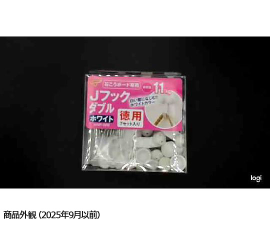 WAKI　Jフックダブル　徳用　ホワイト　7セット入 白いパッケージに入った複数のフックが見える状態