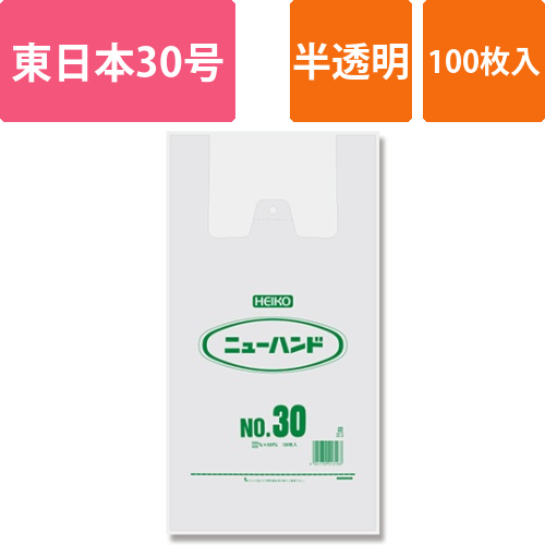 HEIKO レジ袋 ニューハンド ナチュラル (半透明) ハンガータイプ No.30 (30号) 100枚画像