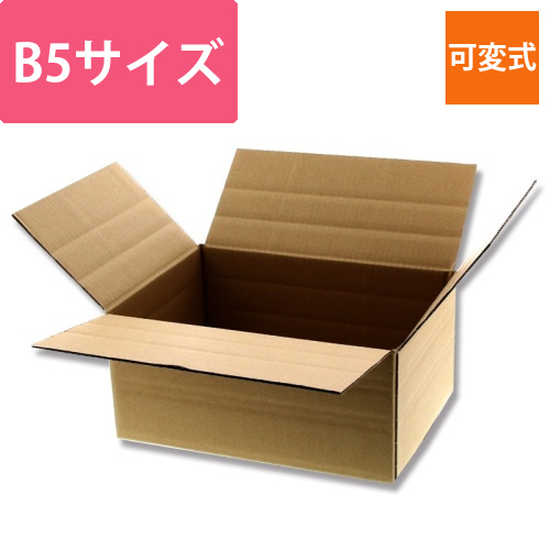 可変式ダンボール　B5用画像