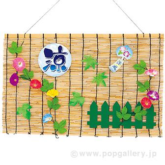 涼風朝顔垣根スダレ画像