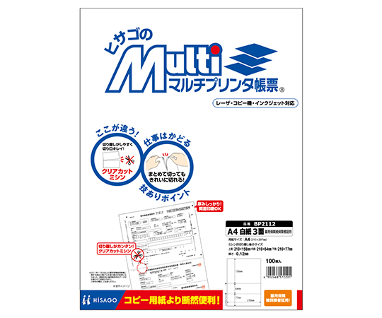 マルチプリンタ帳票 雇用保険被保険者証用 1セット（100枚入）画像