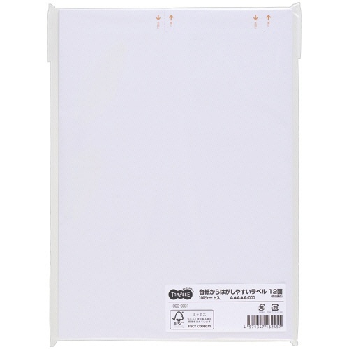 台紙からはがしやすいラベル A4 12面 四辺余白付 1冊(100シート)画像
