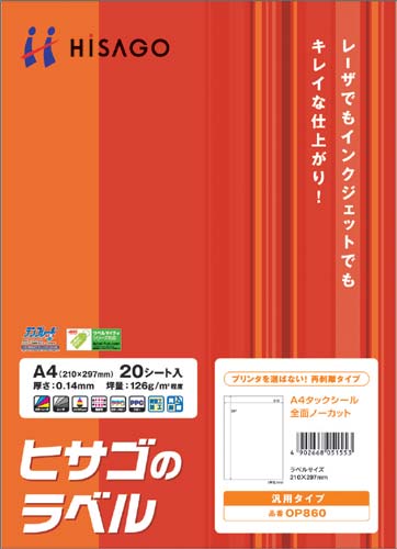 タックシールＡ４再はくりタイプ　ノーカット　２０枚画像
