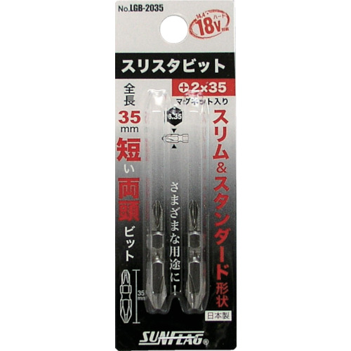 ｽﾘｽﾀﾋﾞｯﾄ#2X35(専用替えﾋﾞｯﾄ) 1ﾊﾟｯｸ(2本)画像