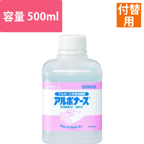 アルボース　アルボナース　500mlつけかえ用画像