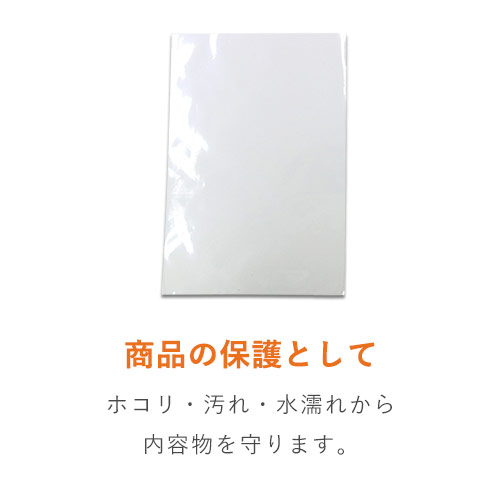 梱包しやすいテープ無し！長3と同じA4三つ折りサイズ対応の透明OPP袋