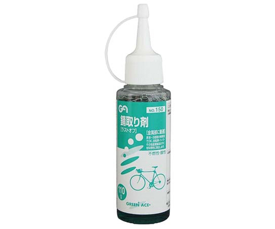 #150 GA サビ取り剤（ラストオフ）110g