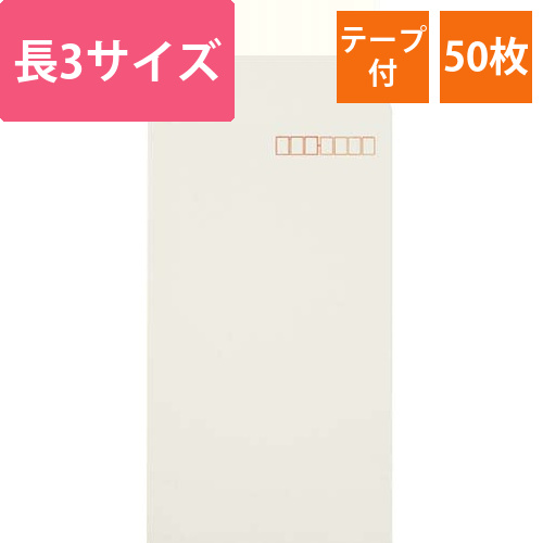 ソフトカラー封筒　長3　グレー　50枚　テープ付画像