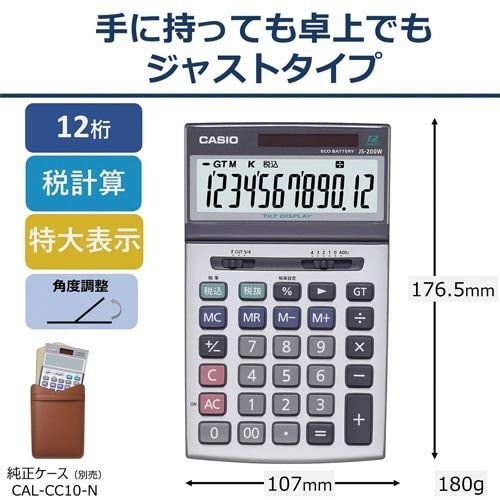 電卓 本格実務 ジャスト型 JS-200W-N 正面から見た電卓のキーパッドと液晶ディスプレイが鮮明に表示されている状態