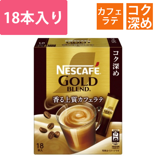 ネスカフェゴールドブレンドコク深めスティック18P画像