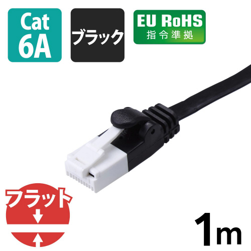 LANケーブル CAT6A準拠 1m フラット 黒 フラットな形状で整理された黒いケーブルが見える状態