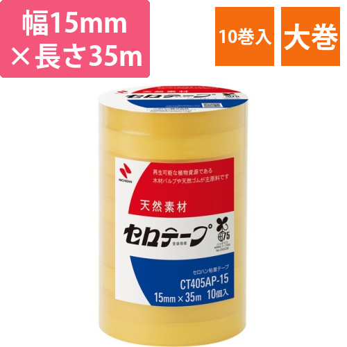 セロテープ　大巻　15mm×35m　業務用パック　1パック(10巻)画像