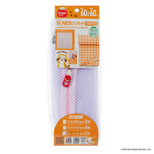 AL角型洗たくﾈｯﾄ大物用H 1枚画像