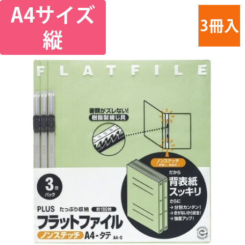 フラットファイル　A4縦　グリーン　3冊画像