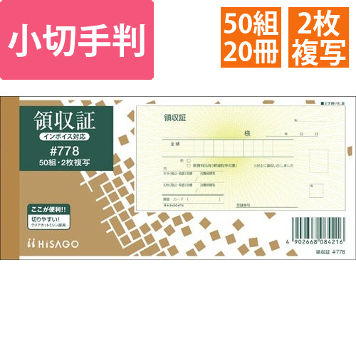 領収証　小切手判　2枚複写　50組　20冊画像