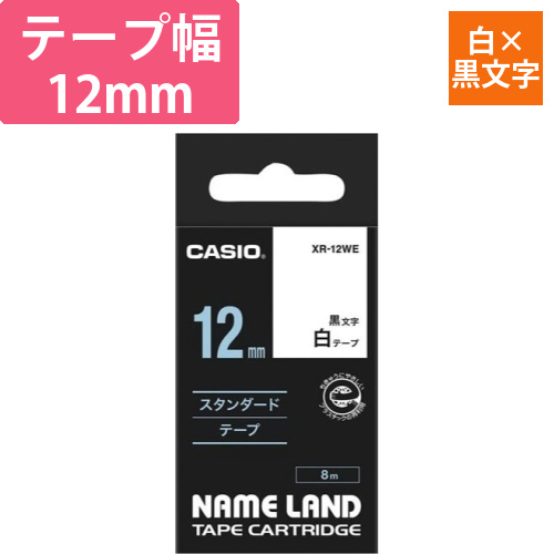 ネームランド　白色テープ　12mm　黒文字画像