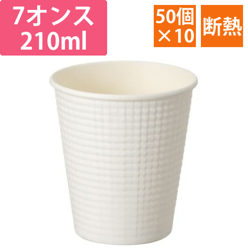エンボスカップホワイト210ML　50個入×10画像