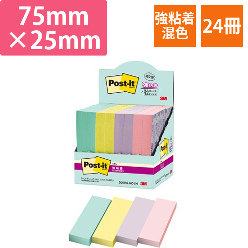 ポスト・イット　強粘着ふせん　マルチカラー5　75×25mm　4色　1パック(24冊)画像