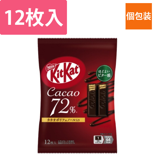 キットカットミニカカオ72%12枚画像