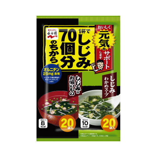 しじみ７０個分のちからしじみわかめスープ＆お吸い物画像