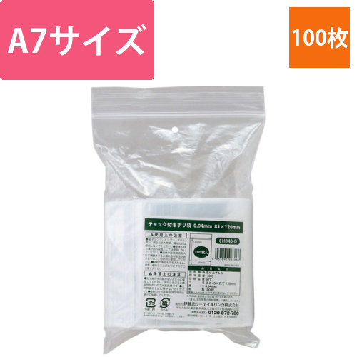 チャック付ポリ袋　0.04×85×120mm　1パック(100枚)