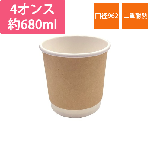 ヘイコー二重断熱カップ　4オンス　未晒　口径62画像