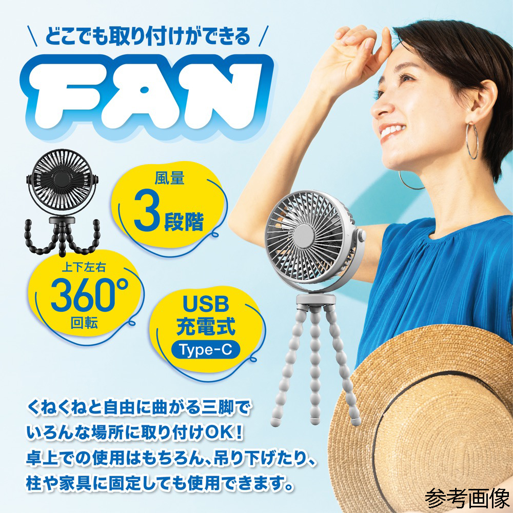 どこでも取付けができるUSB充電式ファン グレイ