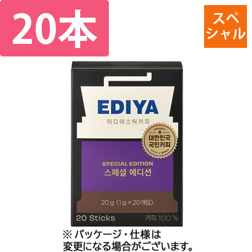 EDIYA　COFFEE　スペシャルエディション　1箱(20本)画像