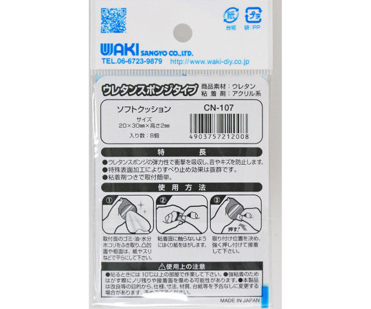 粘着ソフトクッション　スポンジタイプ　角型　20×30mm　8個入 パッケージが横向きに置かれ、全体にクッションが密に詰まった様子。