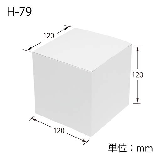 パッケージやギフトに！組み立て底でテープ不要のキューブ型ボックス（白）