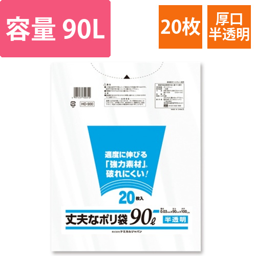 丈夫なポリ袋　厚口タイプ　半透明　90L　1パック(20枚)画像