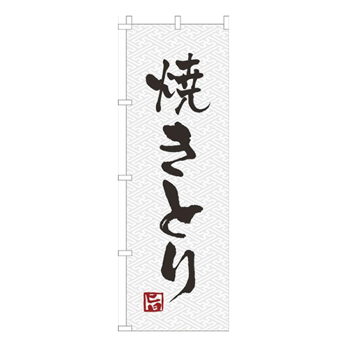 焼きとり白黒画像