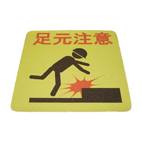 ﾌﾟﾘﾝﾄﾉﾝｽﾘｯﾌﾟ(足元注意) 1枚画像