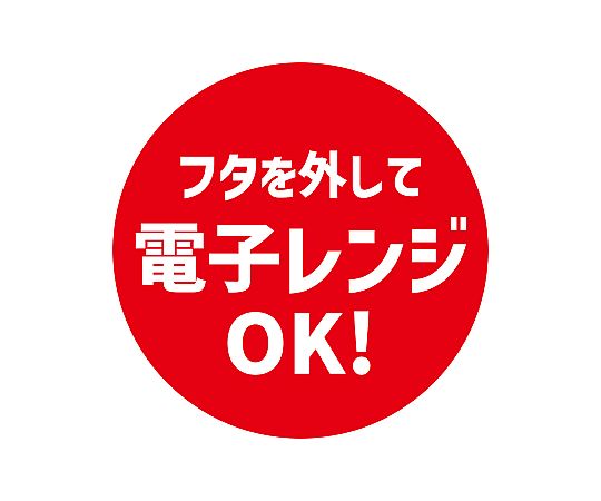 業務用販促シール フタを外してレンジ 504片画像