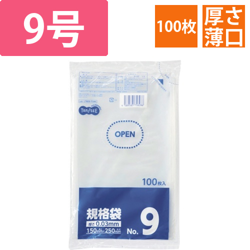 規格袋　9号　0.03×150×250mm　1パック(100枚)画像