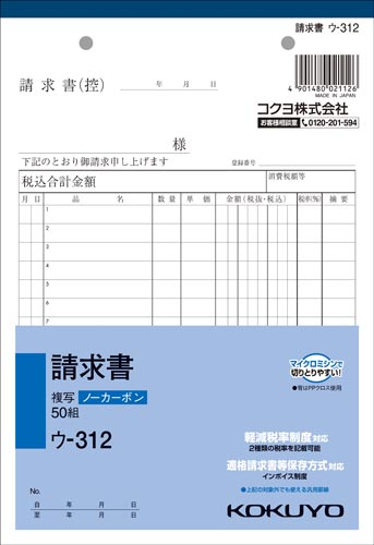 請求書　Ａ５　ノーカーボン　ウ－３１２　１０冊画像