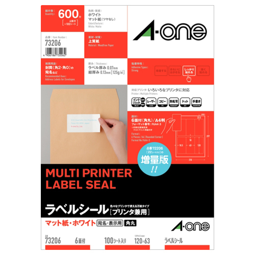 ﾗﾍﾞﾙｼｰﾙ[ﾌﾟﾘﾝﾀ兼用] ﾏｯﾄ紙･ﾎﾜｲﾄ A4 6面 63x120mm四辺余白角丸1冊(100ｼｰﾄ)画像