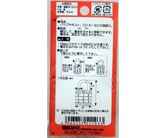 丸文字合せ錠　28mm 透明な袋に入った商品が斜めから見える状態、ラベルの一部が確認できる。