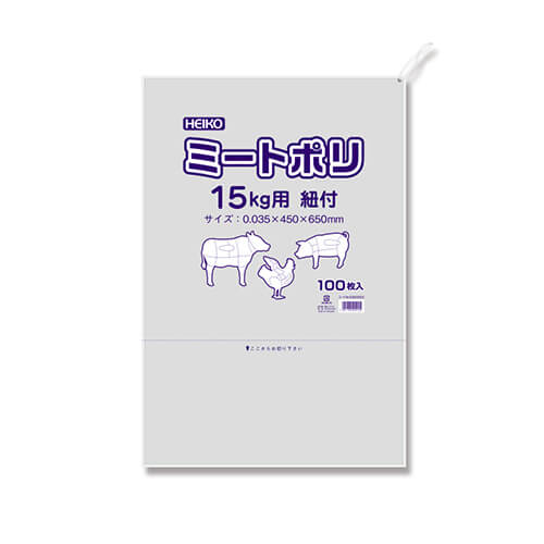 ミートポリ 15kg用 紐付画像