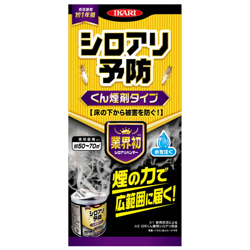 ｼﾛｱﾘﾊﾝﾀｰ くん煙剤 有効期間約1年間 1個