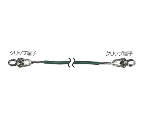 アースコード (クリップ端子/クリップ端子)